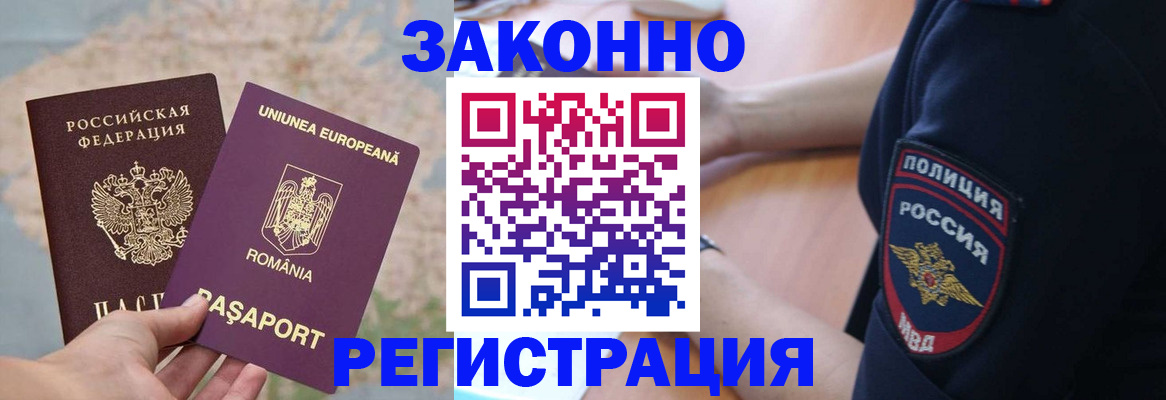 временная регистрация для школы в Новошахтинске