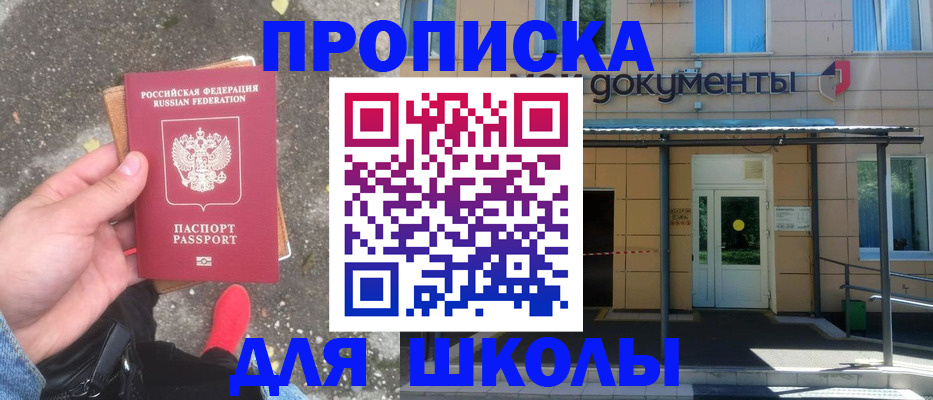 прописка в квартире в Новошахтинске