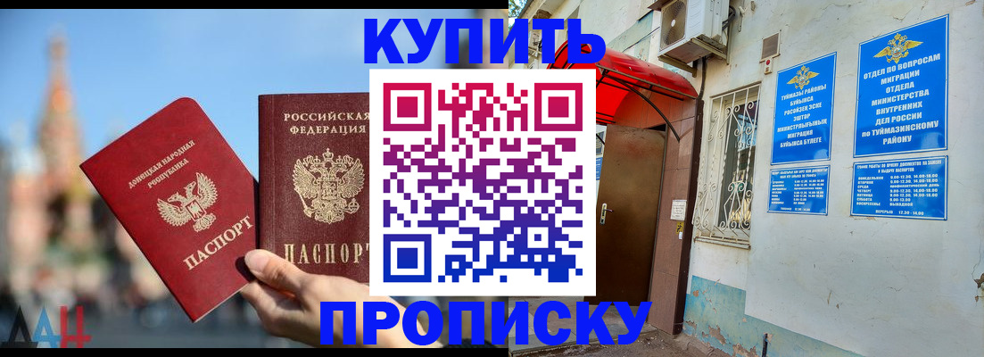 прописка от собственника в Новошахтинске