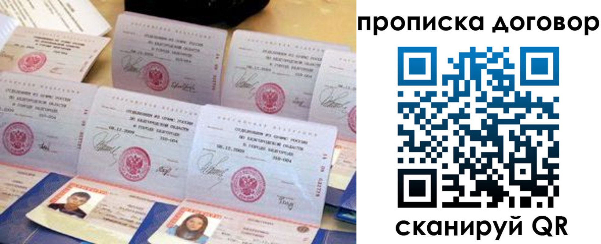 прописка ребенка в Новошахтинске