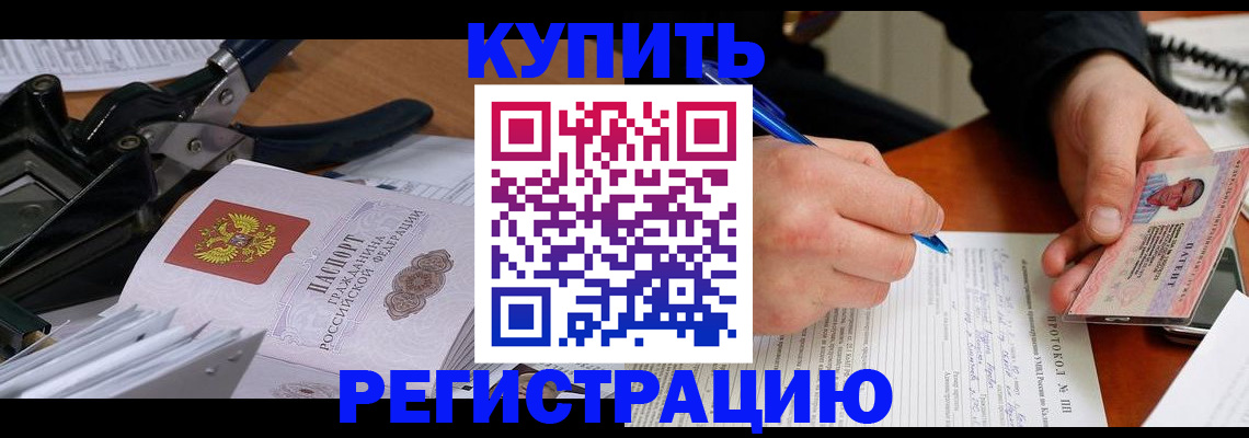 прописка 2025 в Новошахтинске