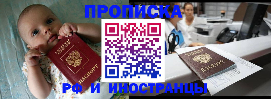 прописка поиск в Новошахтинске