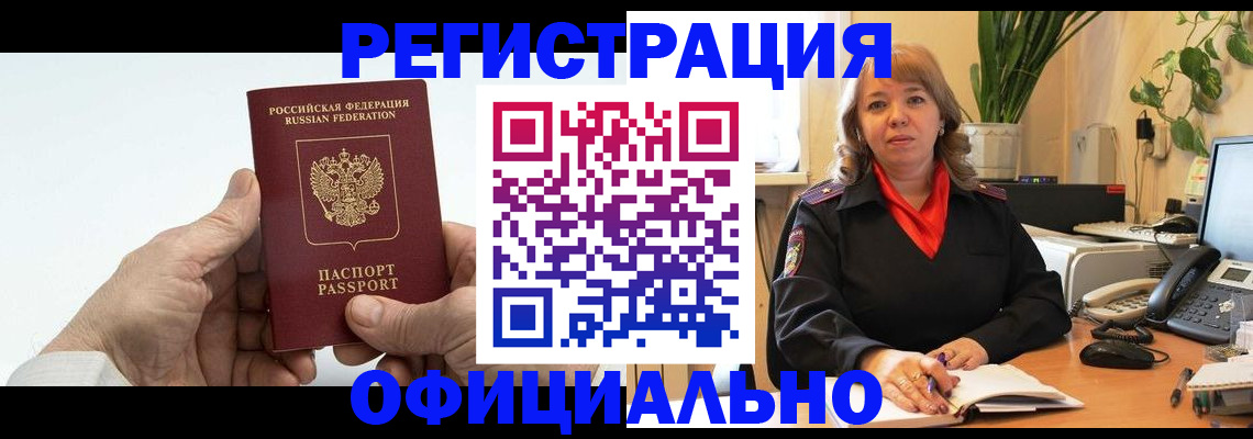 прописка гарантия в Новошахтинске