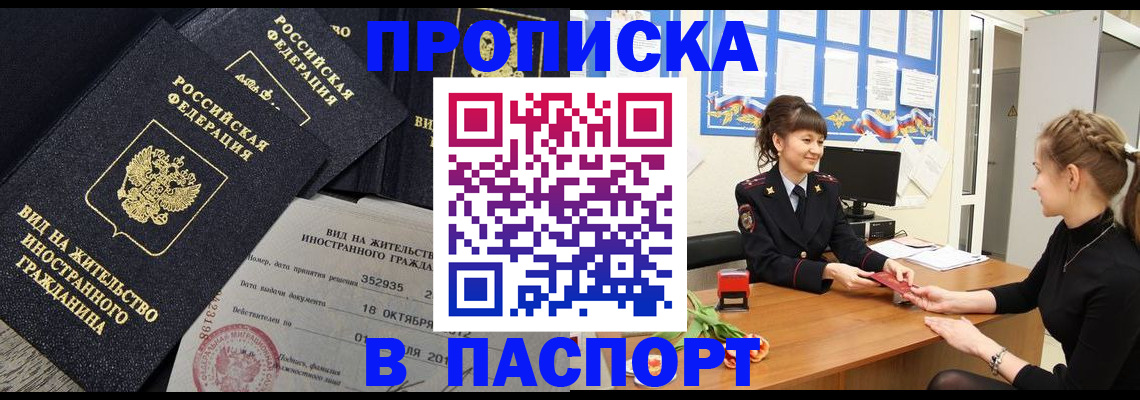 прописка для школы в Новошахтинске