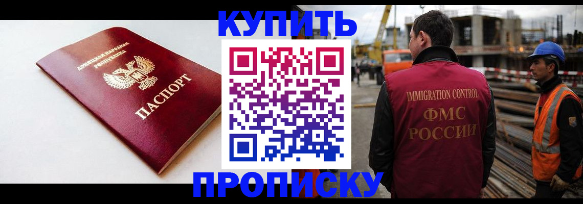 временная регистрация недорого в Новошахтинске