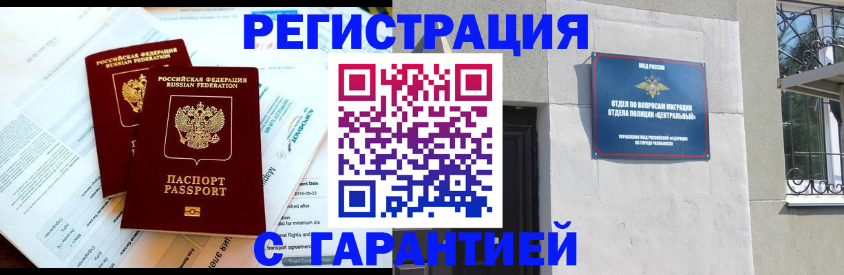 временная регистрация гарантия в Новошахтинске