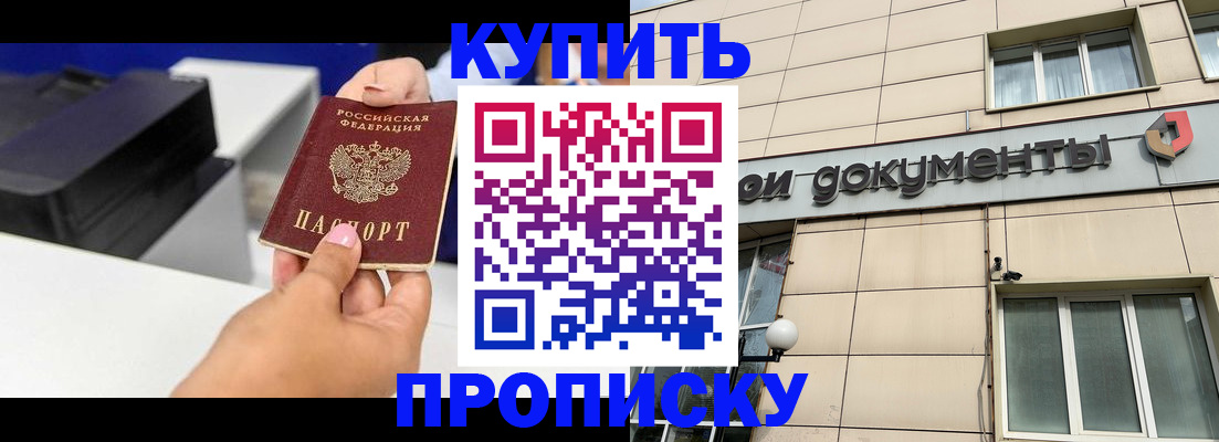 прописка паспорт в Новошахтинске