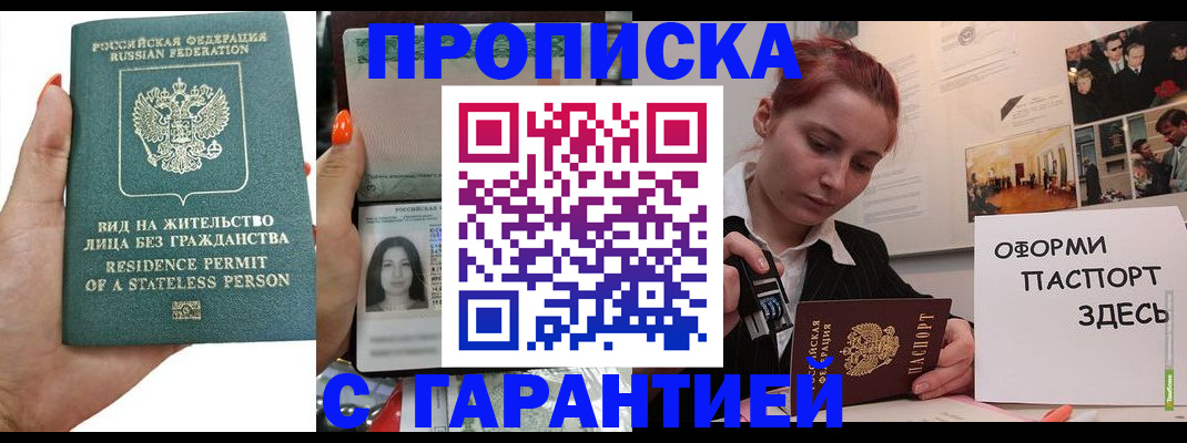 прописка в квартире в Новошахтинске